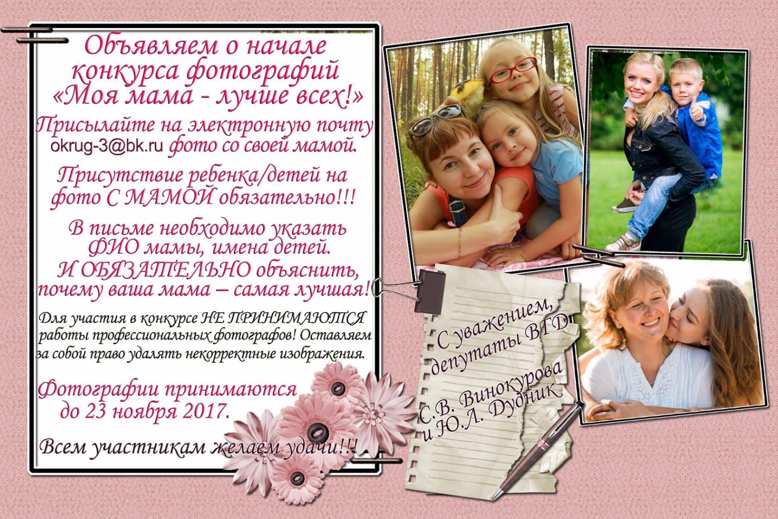 Объявление о фотоконкурсе самая лучшая мама